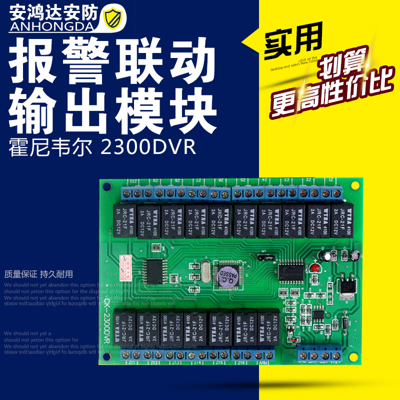 Honeywell2300DVR alarm linkage module with relay new version with ck236) ck238)ck2316