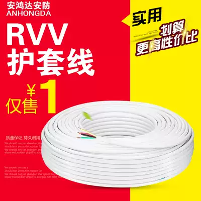 Standard wire RVV 4 white flexible wire cable national standard sheath control line rvvvv2 alarm security sheath wire