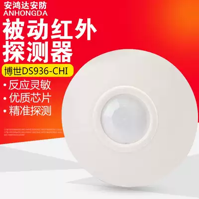 BOSCH BOSCH DS936-CHI ceiling passive infrared detector infrared sensor ceiling monitor
