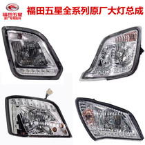Foton five-star tricycle headlight assembly 200 250 800 handlebar freight car original accessories