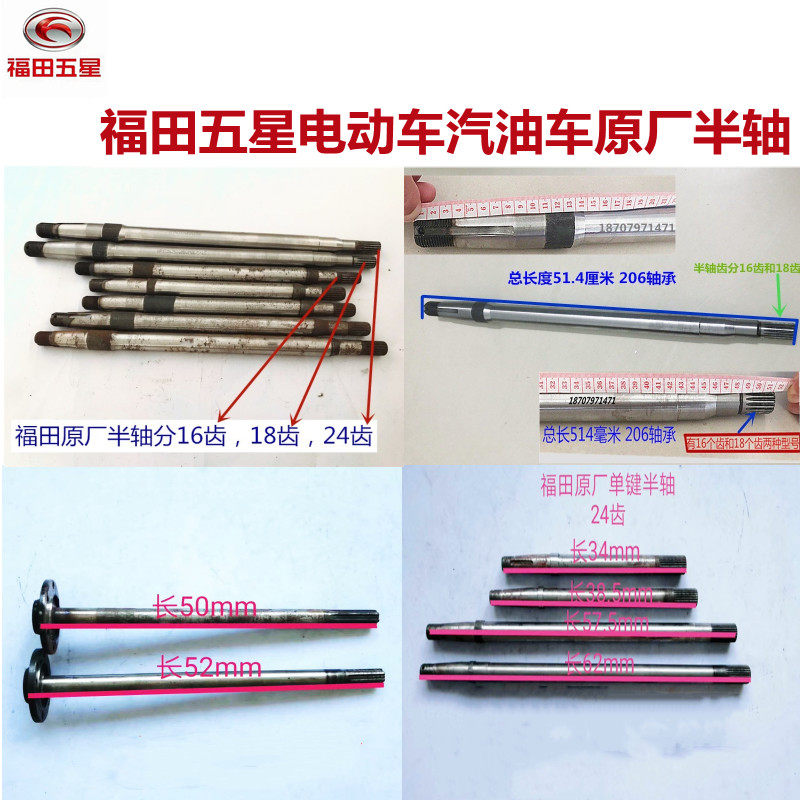 Foton five-star tricycle gasoline electric half shaft 24 teeth 18 teeth large plate small plate 6 teeth 206 bearing original factory