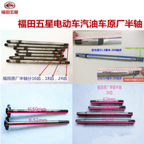 Foton five-star tricycle gasoline electric half shaft 24 teeth 18 teeth large plate small plate 6 teeth 206 bearing original factory