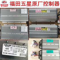Foton five-star electric tricycle controller 35A45A80A90A95A waterproof brushless smart original accessories