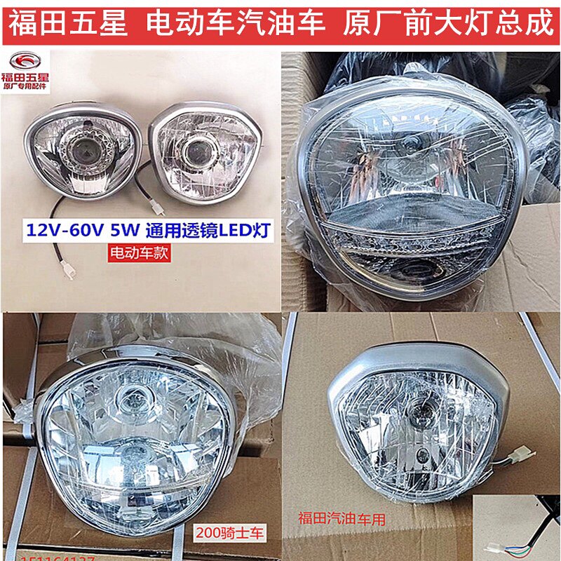 Fukuda Five-Star Electric Car Gasoline Headlight Assembly Lens LEd Lights Original Accessories