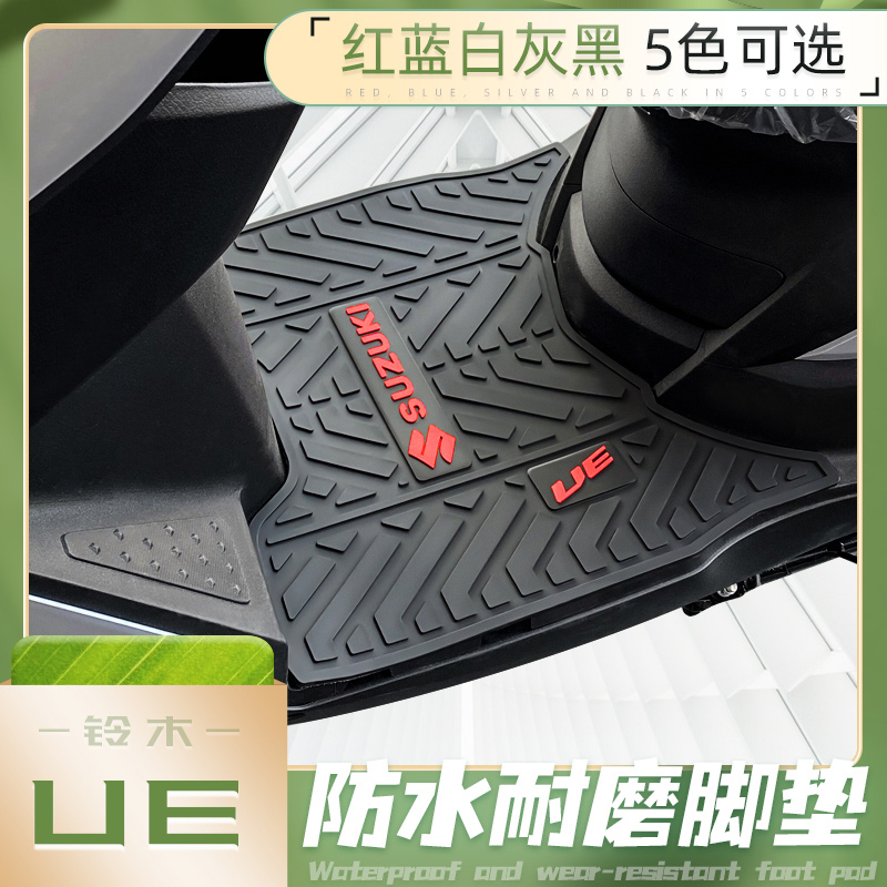 Applicable Suzuki UE125 locomotive footbed UE125T pedal cushion waterproof anti-slip and abrasion resistant good