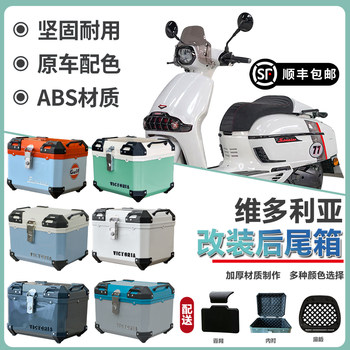 Suitable for longjia victoria sixtiesvmaxie300/150 tail box trunk helmet box square box 45l