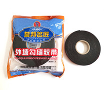 Yubang famous craftsman external wall joint tape real stone paint imitation brick primer-free grid line-free Red film adhesive double-sided adhesive