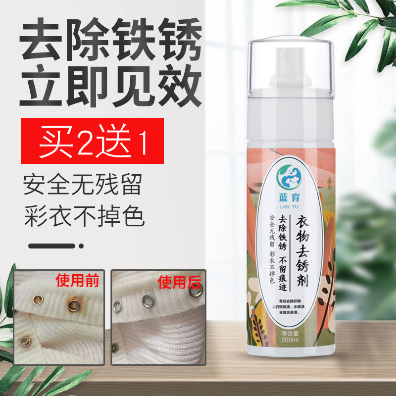 Clothing rust remover to rust water to white clothes rust stains rust to rust to get rusty, rustic clothes to rust