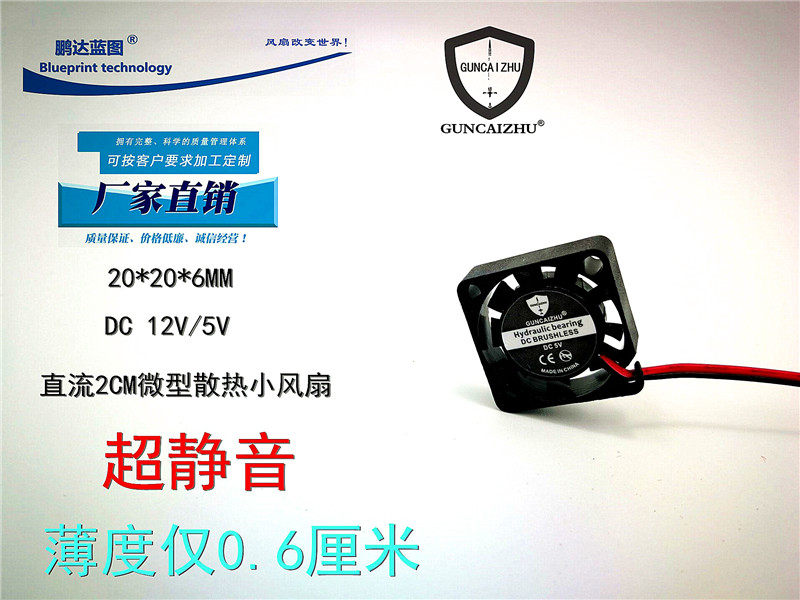 New GUNCAIZHU 2006 2CM MICRO 20*6MM notebook 12V5V silent cooling fan