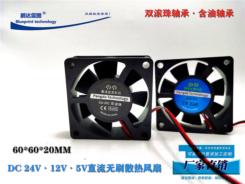 New Pengda Blueprint 6020 6CM USB double ball 5V12V24V computer case brushless cooling fan