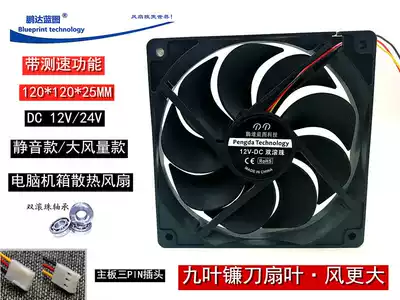 Speed measurement 12025 12CM computer motherboard main shell 24V12V silent large air volume double ball bearing cooling fan