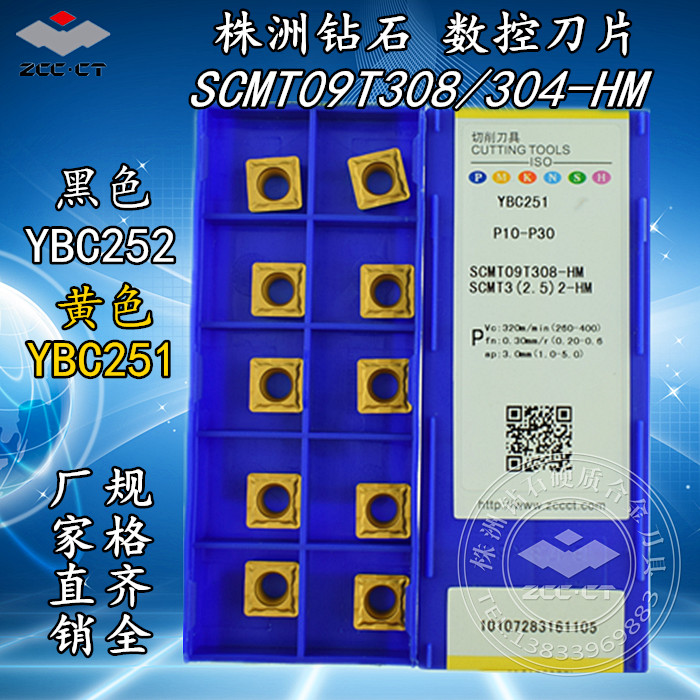 Zhuzhou Diamond Alloy Four Square Numerical Control Car Blade SCMT09T308 SCMT09T308 09T304-HM YBC251 252 YBC251