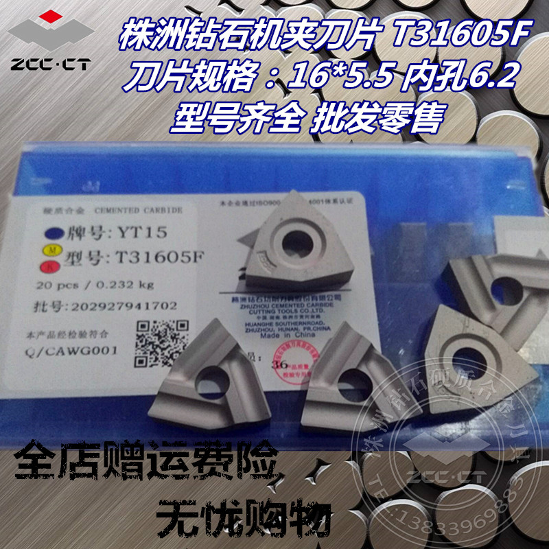Zhuzhou Diamonds carbide machine clamp blade triangular milling cutter T31605F with hole YT15YW2YG8YW1YT14