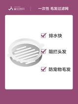 Disposable Hair Strainer Toilet Floor Drain Pet filter Home Sink Sewer hair Anti-clogging theiner