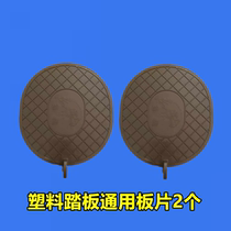 xq304 stainless steel spring fitting sleeve pedalling plate 8-three combined pedalling plate sheet
