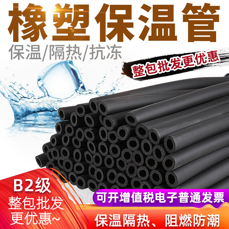Rubber-plastic insulated pipe pipe air conditioning water pipe insulated cotton warm solar antifreeze pipe hair foam indoor integrated antifreeze