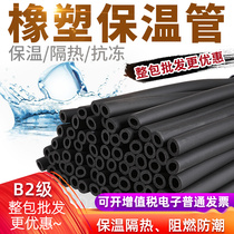 Rubber-plastic insulated pipe pipe air conditioning water pipe insulated cotton warm solar antifreeze pipe hair foam indoor integrated antifreeze