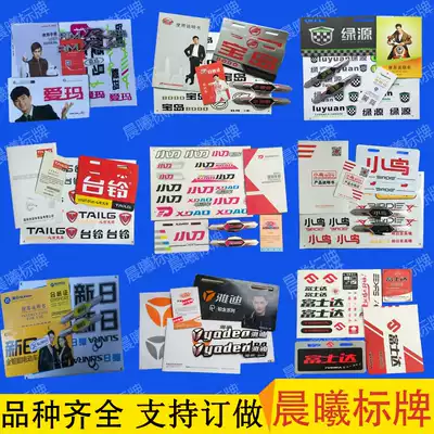 Emma electric car set car decal Yadi car logo tail plate knife car film table bell side label manual customized