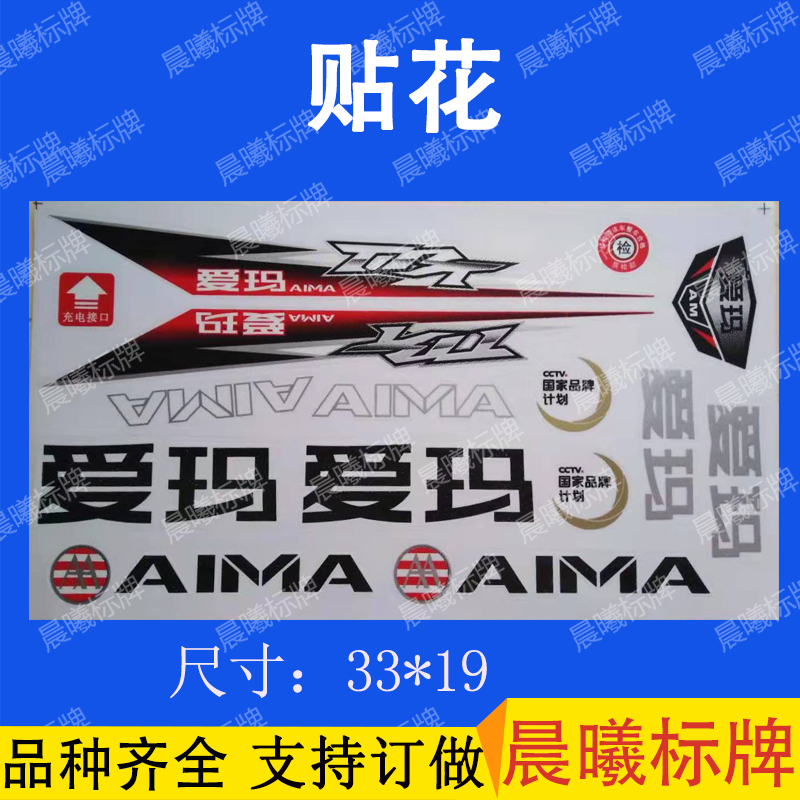 Emma Electric Battery Car Paste Sticker Motorcycle Paste Label Body Paper Paper Water