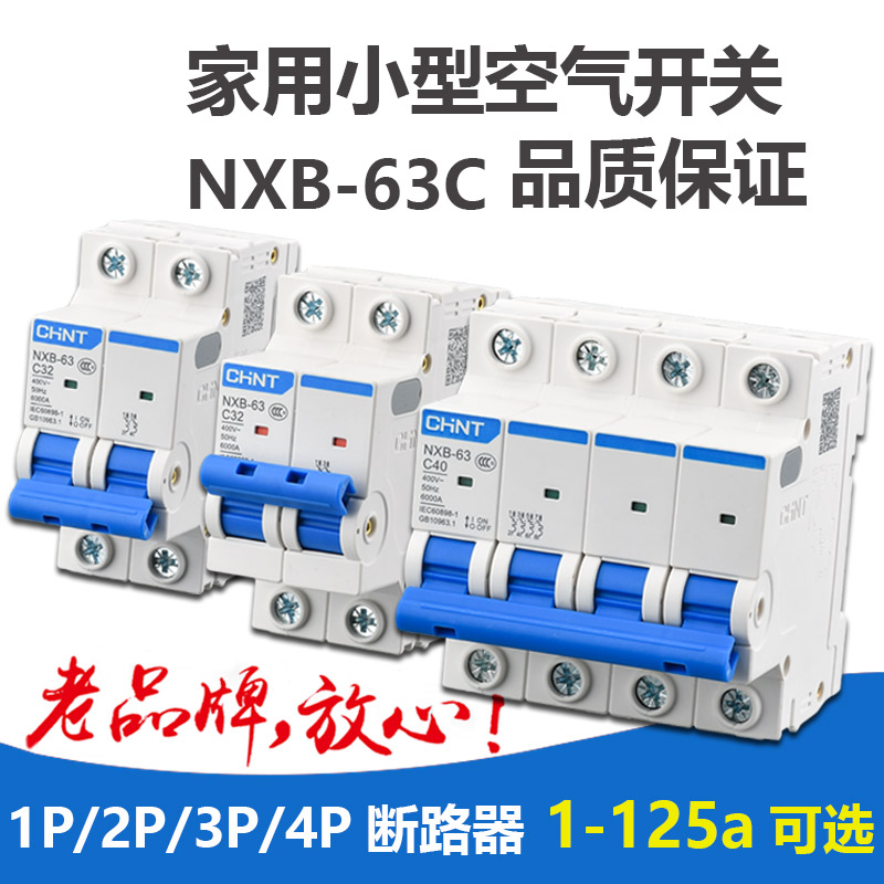 nxb-63 Zhengtai 1P2P3P4P household small circuit breaker 100a32a air switch electric gate 63a open