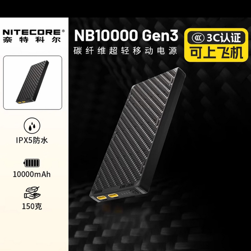 Nitecore Nb10000 Power Bank Outdoor Large Capacity Fast Charging Mobile Power Supply Carbon Fiber