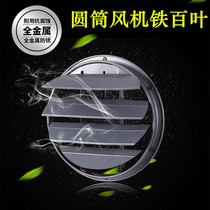 Cylinder Blower Shutter Exhaust Fan Rain Cover Exhaust Fan Hood Air Outlet Shutter Exhaust Fan Hood Shield Rain Cover