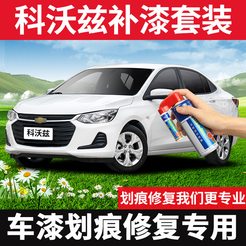 Chevrolet Corwards Paint Pearl white amber brown cliff ash car paint surface scratch repaired from spray paint