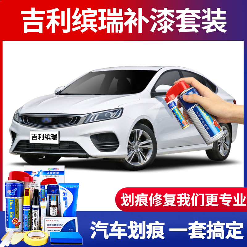 Suitable for Gili Ruby Tonic Lacquered Pen Roma Red Car Paint Scratches Repair Elegant White Car Spray Paint Tank Suit