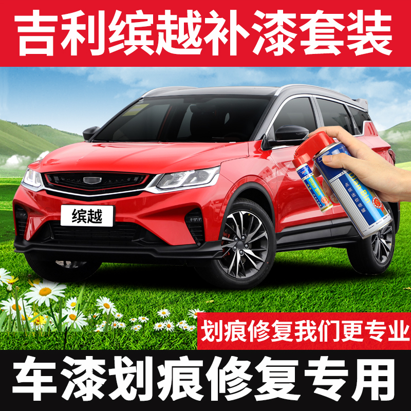 Apply Geely the more Tonic Lacquer Pen Passion Red Car Scratches Repair Detractus Plus White Spray Paint Jars