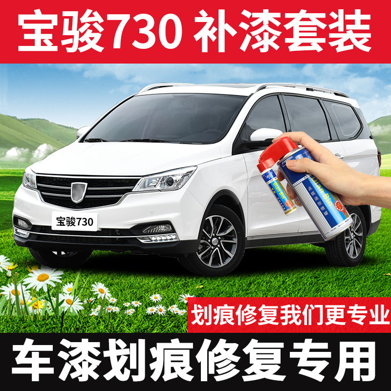 Suitable for Baojun 730 Tonic Lacquer Pen Candy White Earth Brown Gold And Silver Car Spray Paint Tank Scratches Repair Paint