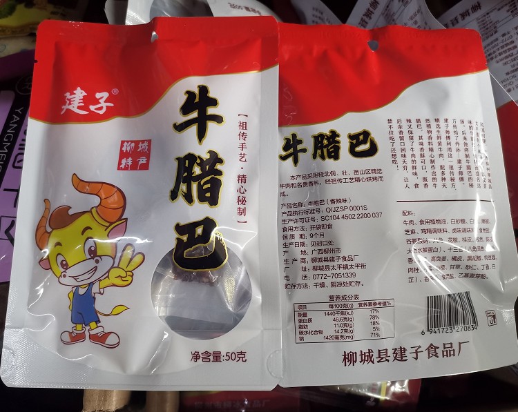 Guangxi Liuzhou Special Property Jianchi Niu Raqa Bull Beef Dry Beef Strips Beef Preserved snack Snack Snack Snack Snack