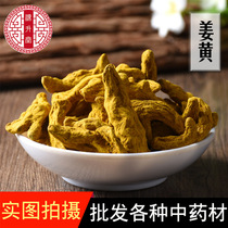 High-quality turmeric Beigan ginger bulk sulfur-free Sichuan turmeric slices large quantities and excellent spices