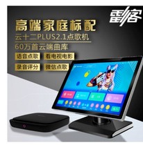 Lei Ke song Machine Cloud 12 PLUS HD karaoke split Song machine touch screen Redstone home KTV