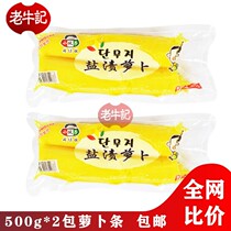 Young man Korean salted radish 500g * 2 package whole root Korean sushi Laver rice pickled big root