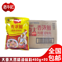 Big Xi big fragrant fresh chicken seasoning 454g * 20 bags whole box of chicken powder can replace MSG packets of spicy hot