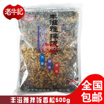 Japanese cuisine ingredients scented pine bimbap 500g sushi seasoning yabiba Sesame Seaweed rice fragrant pine