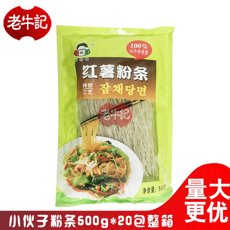  Young man powder strips 500g * 20 packs whole box fan Korean hot pot sweet potato powder strip fan ground melon powder