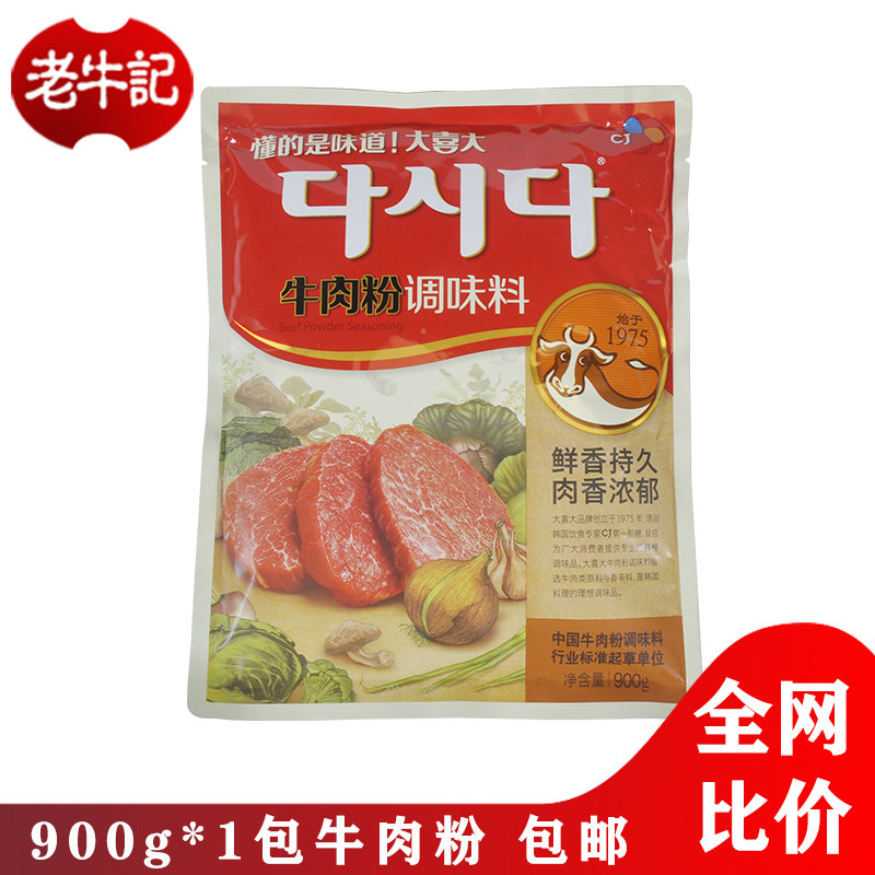 Daxi beef powder seasoning can replace monosodium glutamate shoulder bag 900g (Korean version)