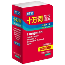Genuine Longman Hundred Thousand Words English-Chinese Dictionary New Second Edition English-English Dictionary Primary and Secondary School Dictionary College English-Chinese Translation Dictionary English-Chinese Double Interpretation Multi-functional Learning Dictionary Dictionary English Learning Tool