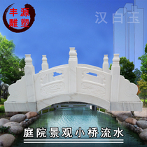 Stone carving stone bridge stone arch bridge Chinese garden white marble small bridge flowing water ornaments outdoor fence relief stone bridge