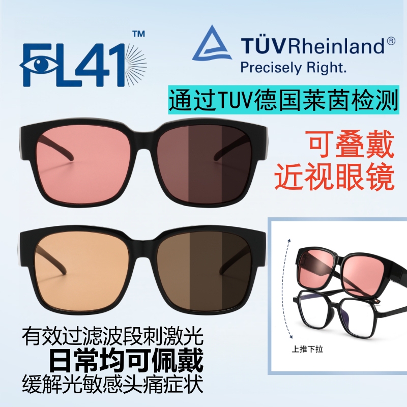 Fl41 Large-Frame Photochromic Lenses Relieve Light Sensitivity and Trigger Migraines, Can Be Worn over Prescription Glasses Fl41 Large-Frame Photochromic Lenses Relieve Light Sensitivity and Trigger Migraines, Can Be Worn over Prescription Glasses