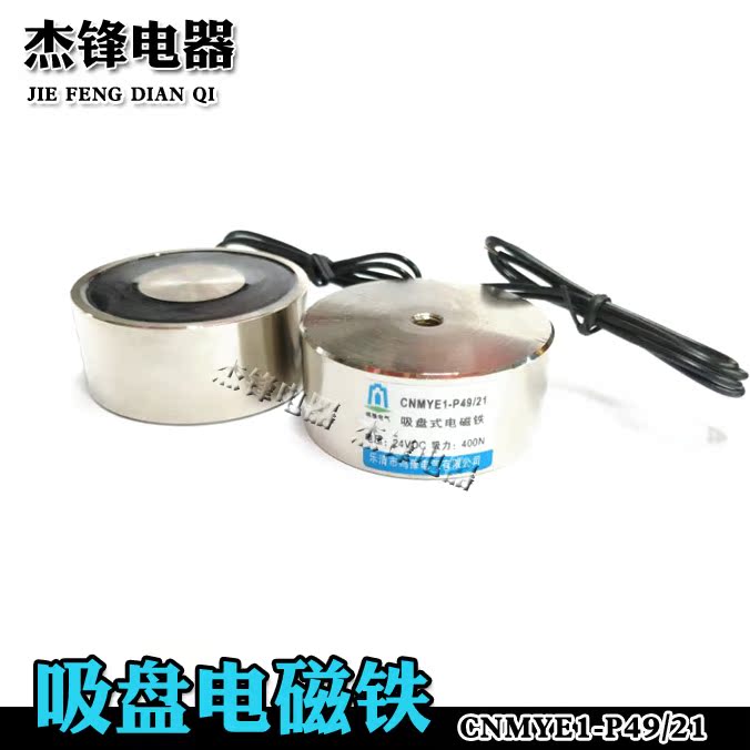 Round direct current magnet suction cup 400N suction 40kg kg coil 24V miniature electromagnet P49 21
