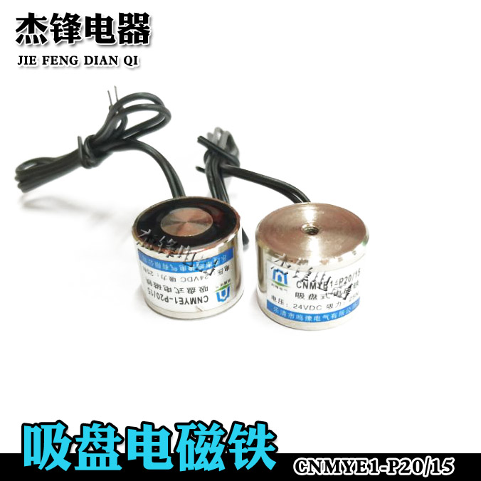 Honing suction cup electromagnet DC magnet P20 15 suction 25N 2 5 kg coil 24V 12V