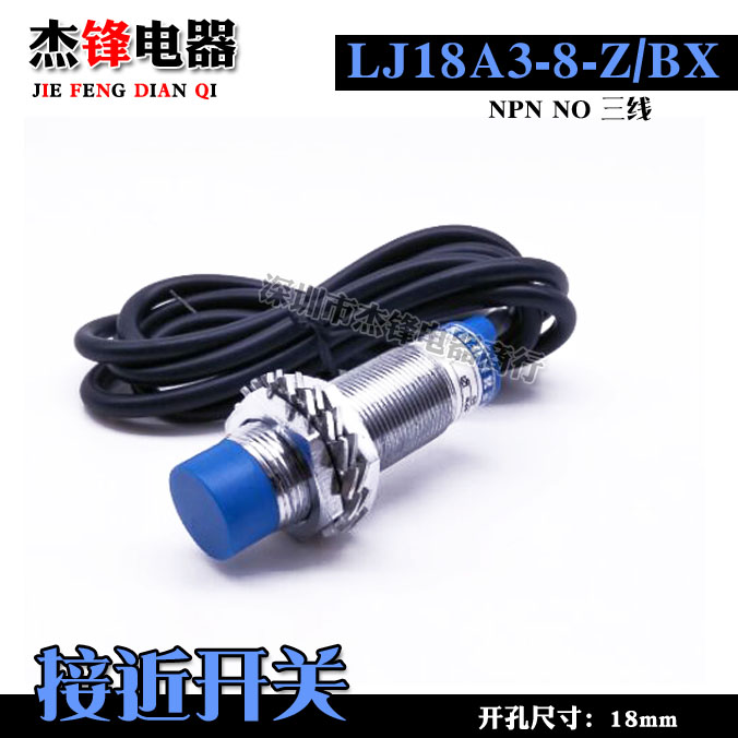 Close to switch inductive switch LJ18A3-8-Z BX NPN third-tier normal open 18MM 6-36V DC