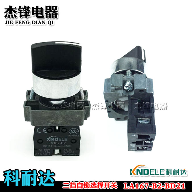 Corneda 2 Two-gear power selection switch knob switch LA167-B2-BD21 BD25 XB2-BD21C