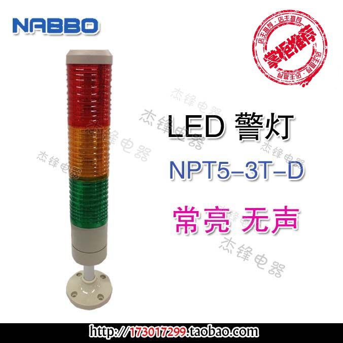 Nebbon LED Three-color three-layer cautionary warning alarm lights NPT5-3T-D Changliang silent 12v 24v 220