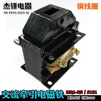 The AC traction electromagnet MQ1-8N 5131 8kg 80N punch solenoid coil 220V 380V