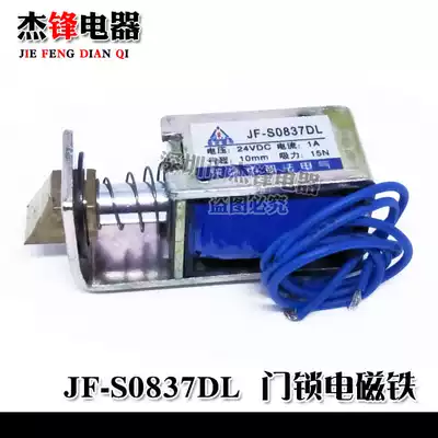 Electromagnet for frame lock JF-S0837DL Automatic reset coil for safe 12v 24V