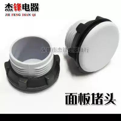 Signal light button switch panel plug distribution box plug blocking blocking blocking flow blocking plug gray 22mm 16mm 30mm
