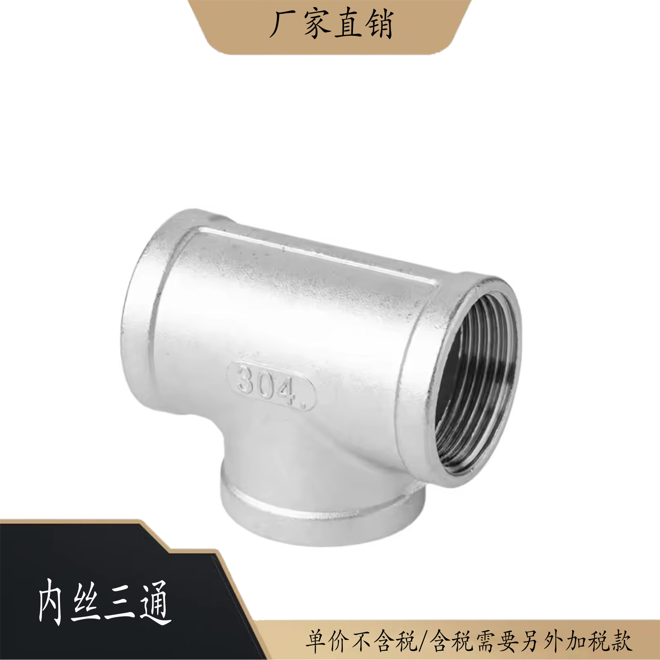 装修小白必备!华梁DN15不锈钢三通接头,装修水电改造的隐形英雄?-三通-淘宝好物网